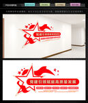 党建引领五个引领文化墙