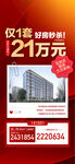 好房秒杀仅1套周边配套特价单位