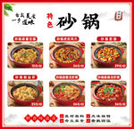 特色砂锅美食菜单展示