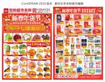 超市新春年货节 DM