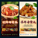 凉拌海蛰头海报