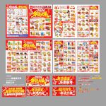 年货节DM海报图片