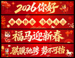 新年横幅