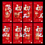 马年年俗