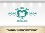 牙科口腔医院文化墙