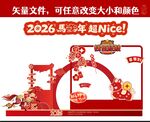 2026龙年美陈拱门设计