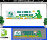 树报国志做栋梁才学校文化墙