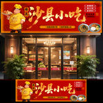 沙县小吃门头