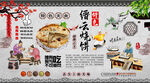 缙云烧饼背景墙