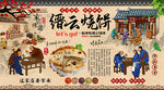 缙云烧饼背景墙