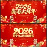 2026新春大拜年海报