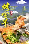 烤全羊 