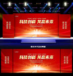 红色喜庆晚会舞台背景