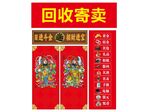 回收寄卖店铺对联