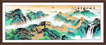 长城山水画