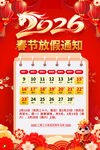 2026春节放假通知