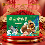 烤鸭蛋包装礼盒