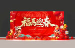 马年迎春年会背景展板设计