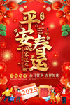 平安春运宣传海报