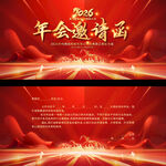 2026年会邀请函模板