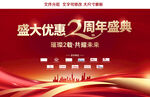 盛大周年庆典优惠展板