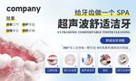  牙科洁牙宣传海报