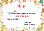 优秀三好学生奖状模板