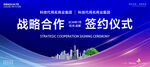 战略合作 签约仪式