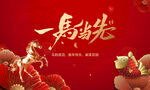 马年 