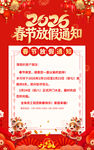 2026年春节放假通知
