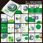 绿色画册企业画册