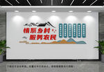 情系乡村文化墙