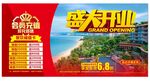 盛大开业宣传海报