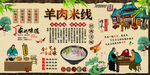 羊肉米线