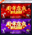 周年店庆