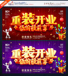 重装开业促销海报开业活动