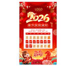 2026马年放假通知图片