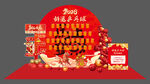 马年美陈 