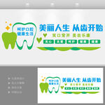 牙科口腔文化墙