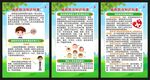 预防麻疹知识展板