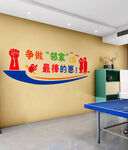 校园文化墙  最棒的崽