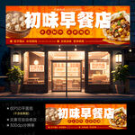 早餐店门头招牌