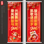 马年道旗