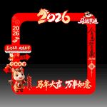 新年拍照框