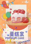 蛋糕海报