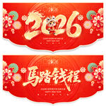 马年吊旗