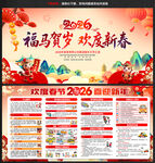 春节安全展板