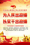 为民出政策海报