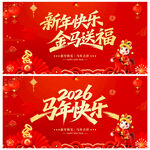 2026马年快乐