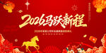 2026马年年会